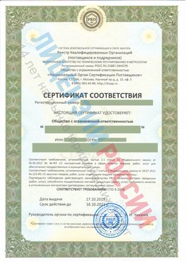 Сертификат соответствия СТО-3-2018 Лангепас Свидетельство РКОпп
